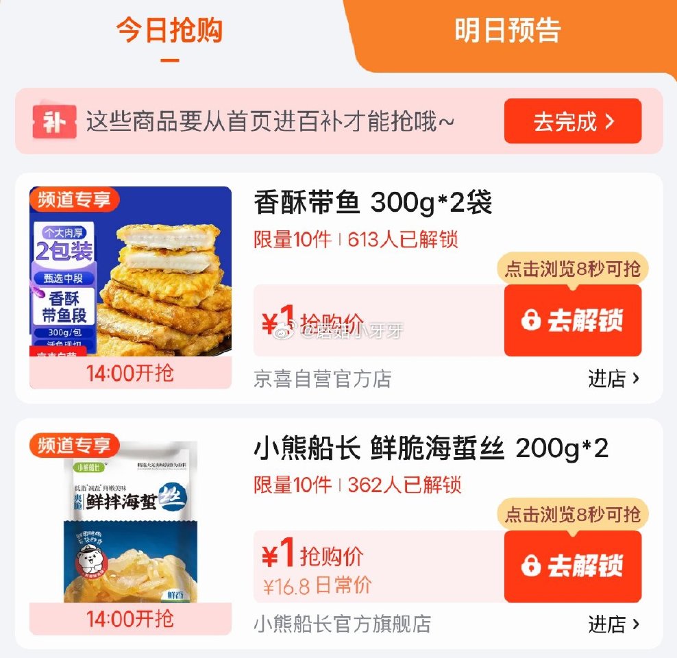【14点】🐶东 吉时特价 建材5折券 百亿补贴-超级加倍补 （需要从app进会场，解锁抢购） 京东外...