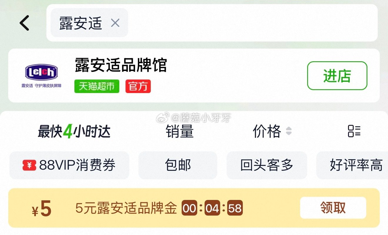 🐱超 露安适亲肤拉拉裤L-XXXL尺码任选 ①超市首页搜索“露安适”，部分有5品牌金 ②右上角进入直...
