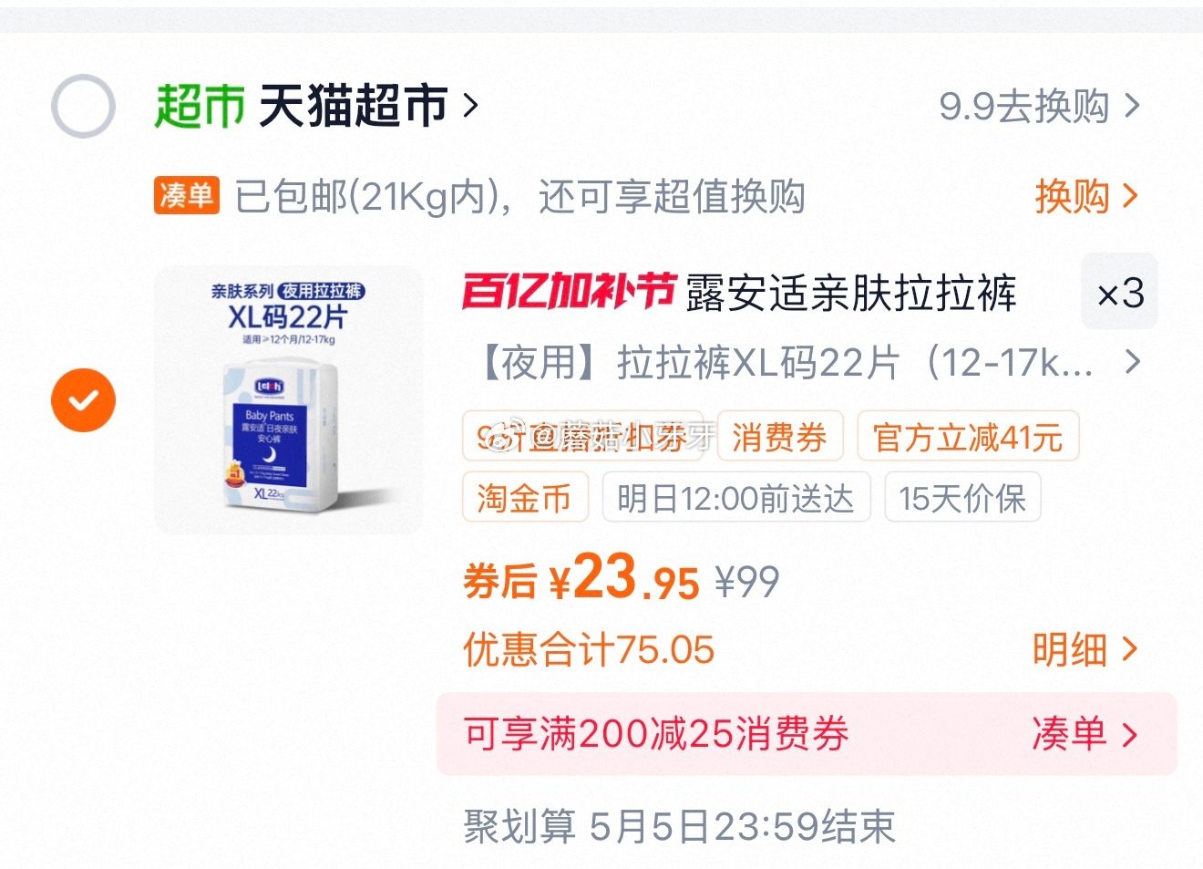 🐱超 露安适亲肤拉拉裤L-XXXL尺码任选 ①超市首页搜索“露安适”，部分有5品牌金 ②右上角进入直...