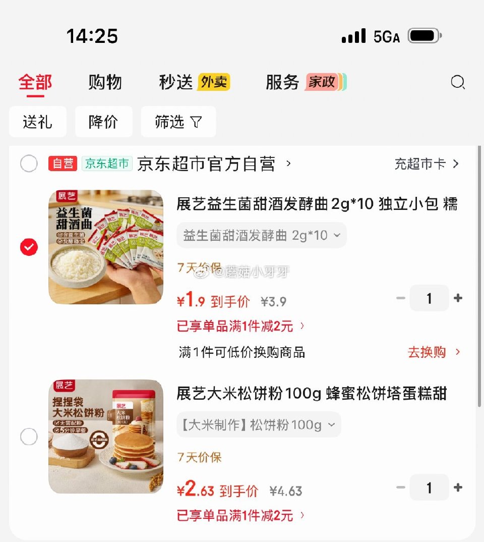 🐶东 展艺益生菌甜酒发酵曲2g*10，1.9 展艺大米松饼粉100g，2.63...