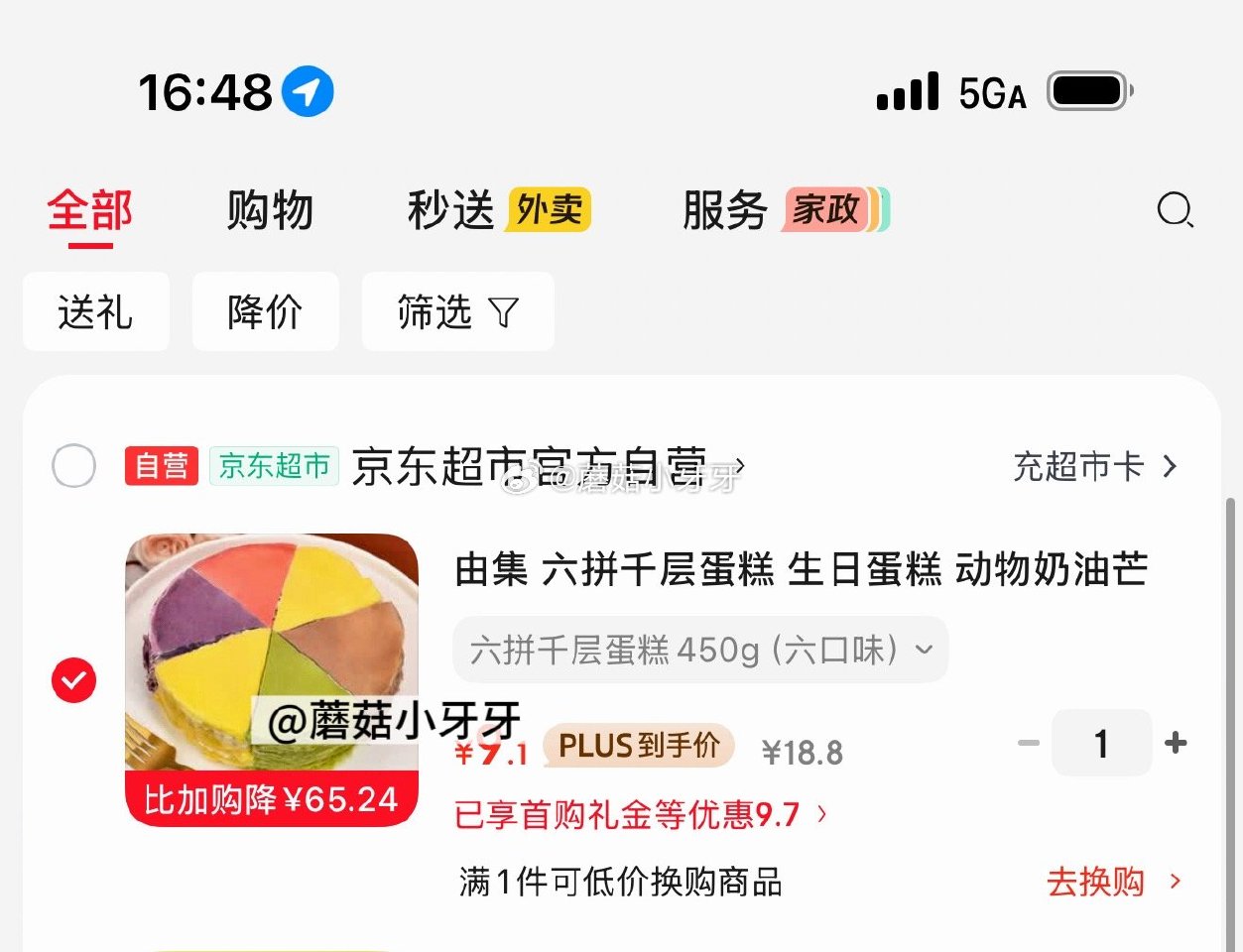 🐶东 地区价 由集 六拼千层蛋糕  450g 如图 凑单...