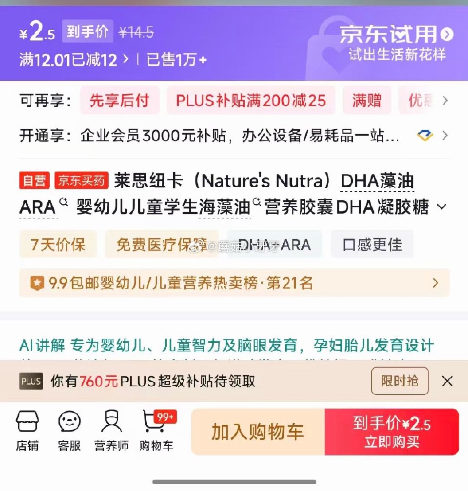 🐶东 莱思纽卡 儿童DHA凝胶糖果 10粒装 砸12券【2.5】...
