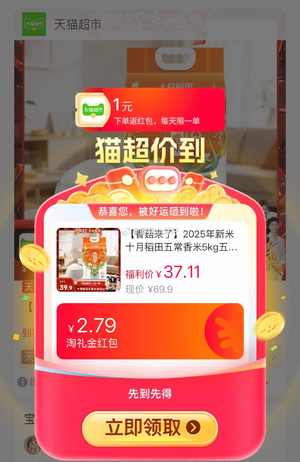 🐱超 十月稻田五常香米5kg，领礼金 超市首页底栏点“一键领取” ，部分有20-4红包 扫图四进入香...