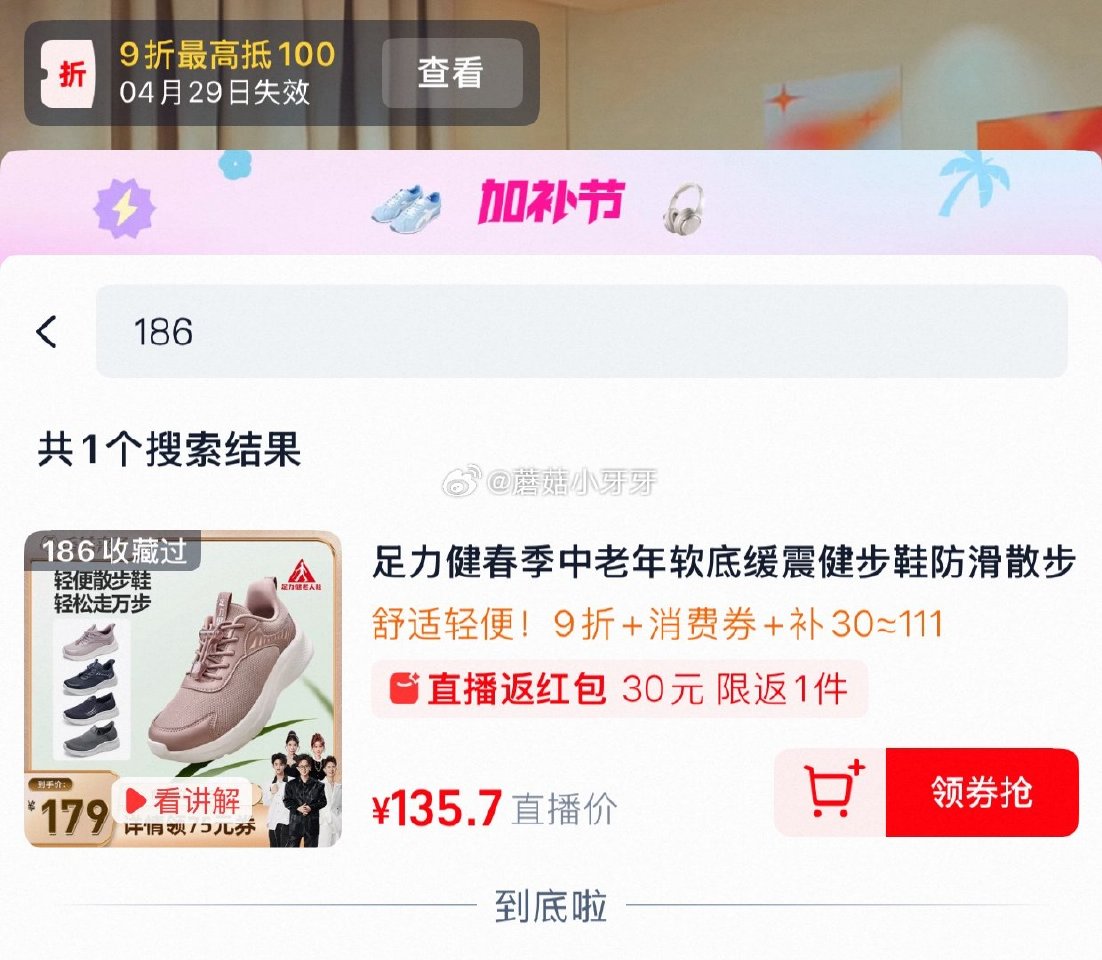 刚需 足力健 春季中老年软底缓震健步鞋，领礼金 ①淘宝“香菇来了”直播间，领9折券，186号加购 ②...