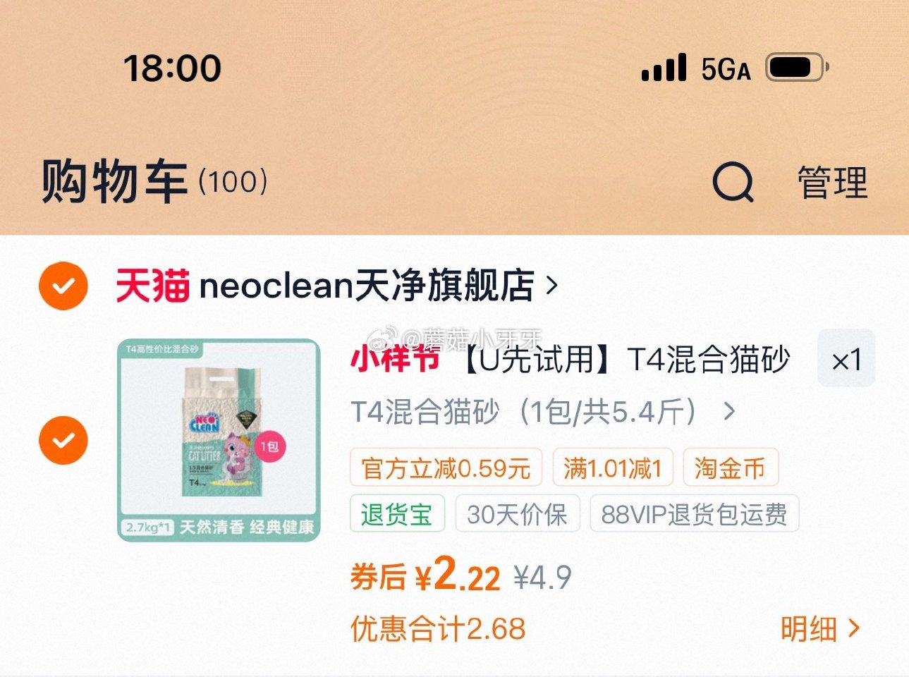 T4混合猫砂2.7kg一包 入会1券，过金币【2.22】...