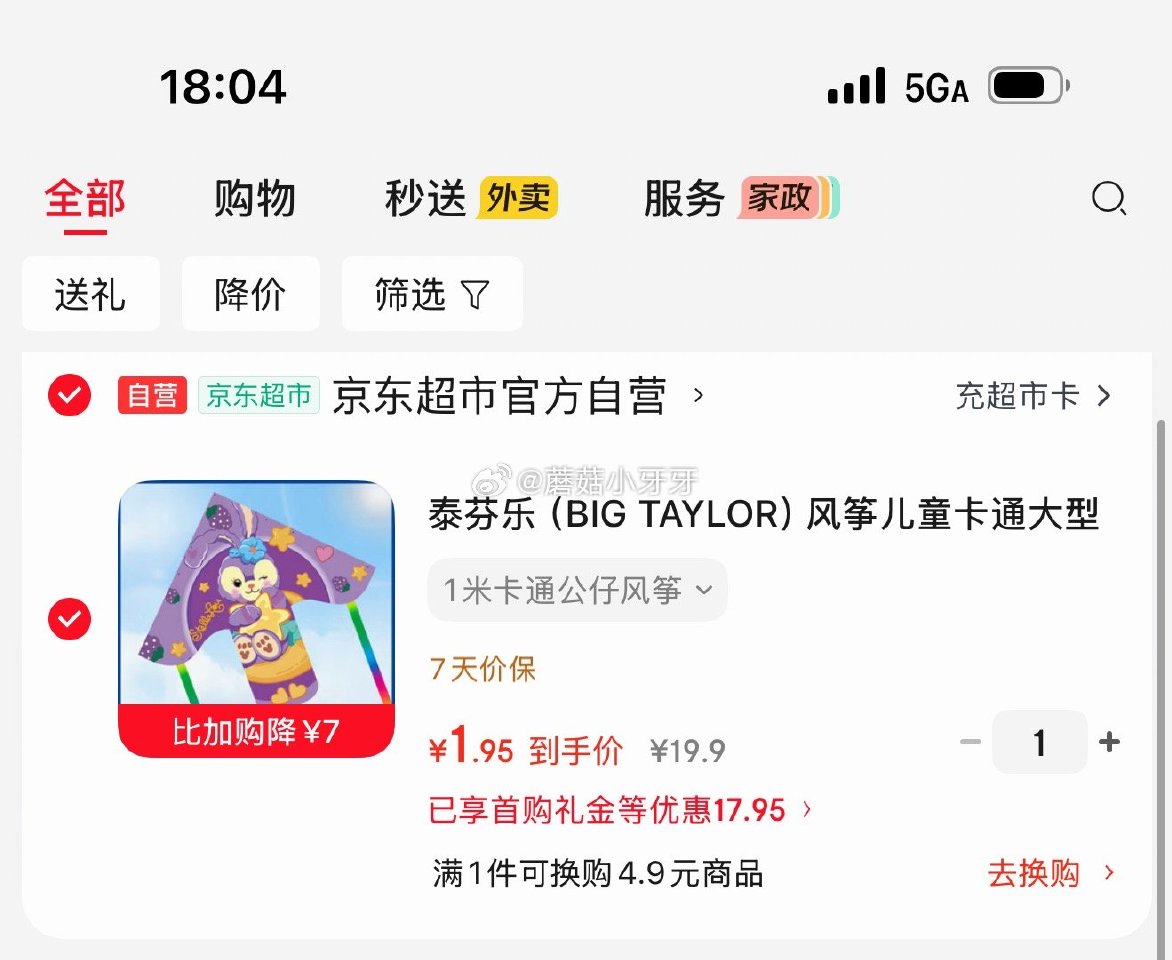 🐶东 泰芬乐（BIG TAYLOR）风筝，凑后【1.95】 凑单拍2件...