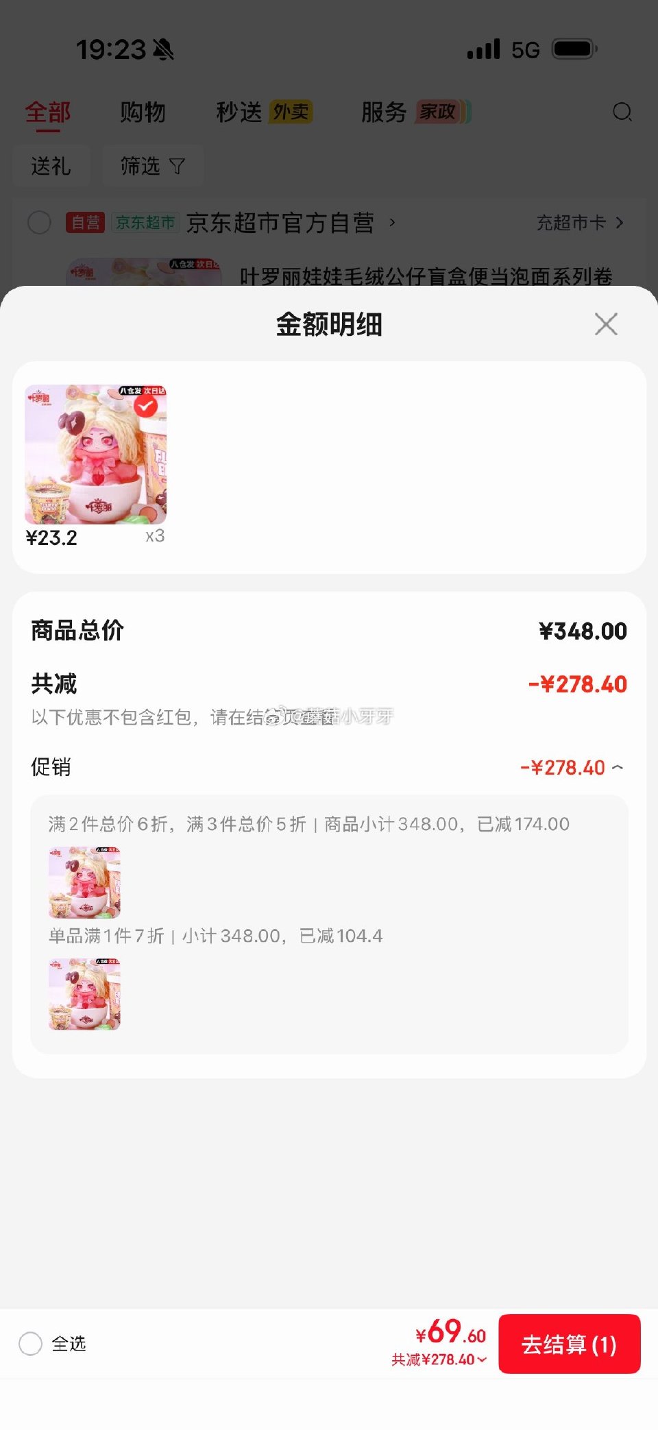 🐶东 部分有货 叶罗丽娃娃毛绒公仔盲盒 如图，每件23.2...