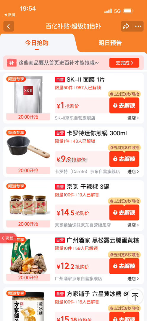 【20点】 建材5折券 京东外卖29-20券 淘宝闪购抽爆红包 百亿补贴-超级加倍补 （需要从app...