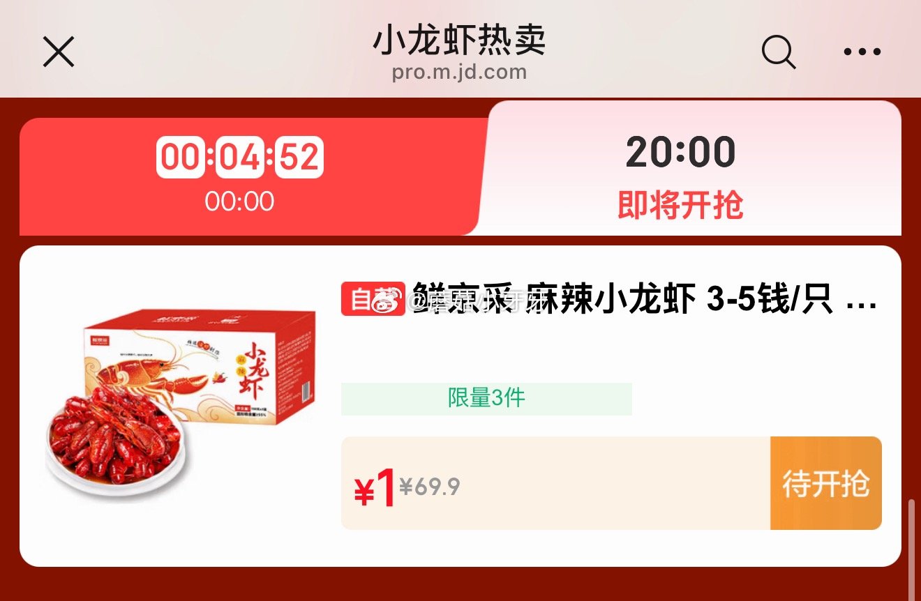 【20点】 五粮液1元 小龙虾1元...