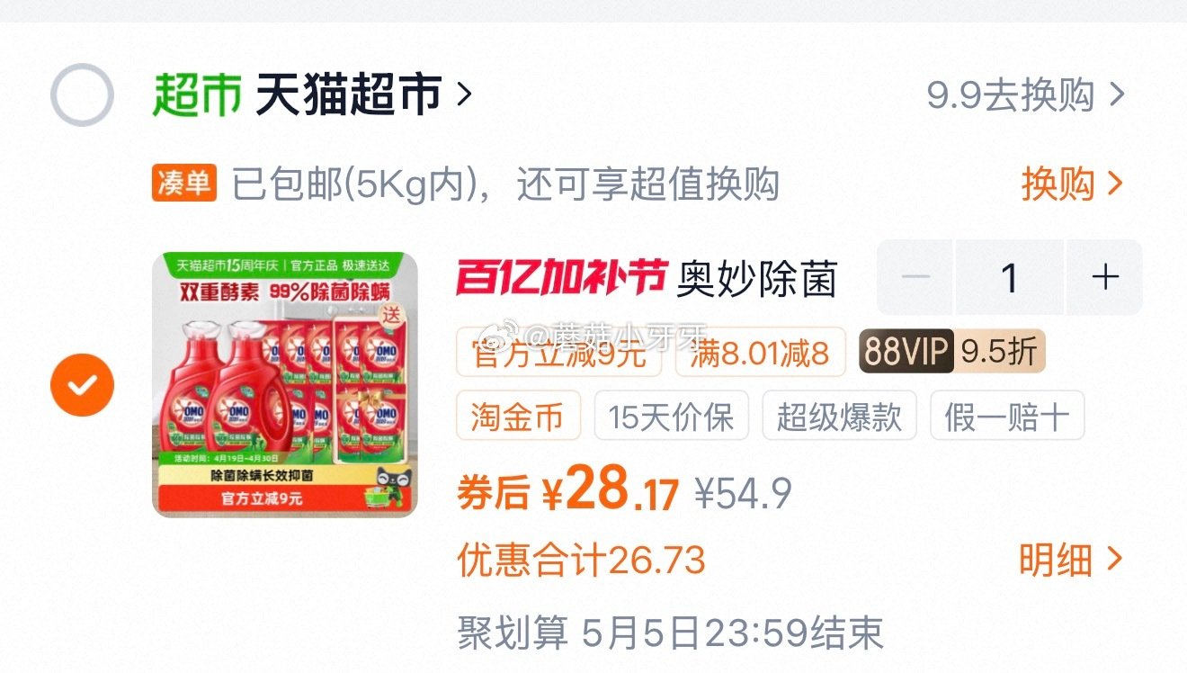 🐱超 奥妙除菌除螨洗衣液酵素洗衣液11斤 进入超级补贴领39-6红包，加购商品 合理凑单，拍1件vi...