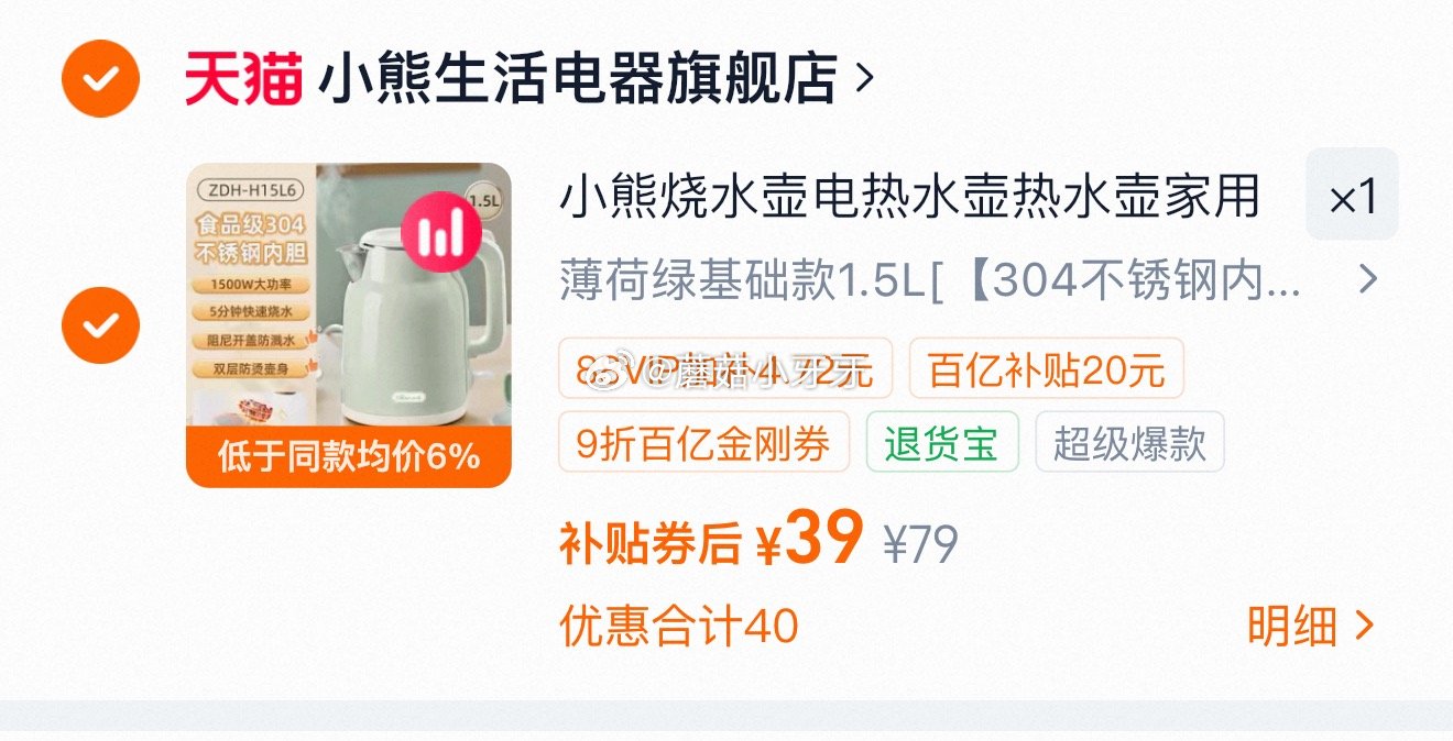 小熊 电热水壶 基础款1.5L 有需领礼金，详情页领9折小家电金刚券 淘金币足迹抵扣，到手【36】...