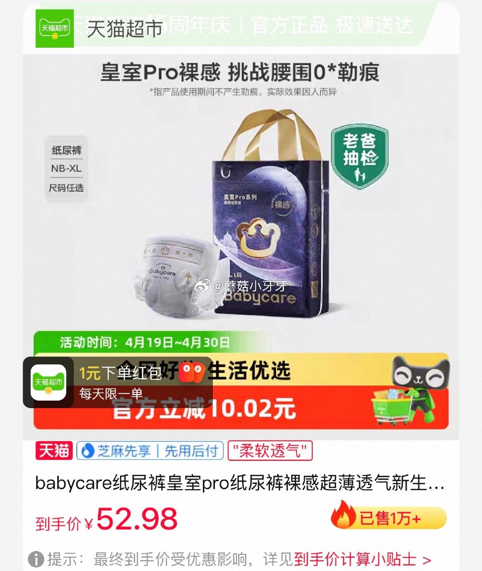 🐱超 部分地区有补贴11.9 babycare纸尿裤皇室pro纸尿mini装 超市首页搜索babyc...