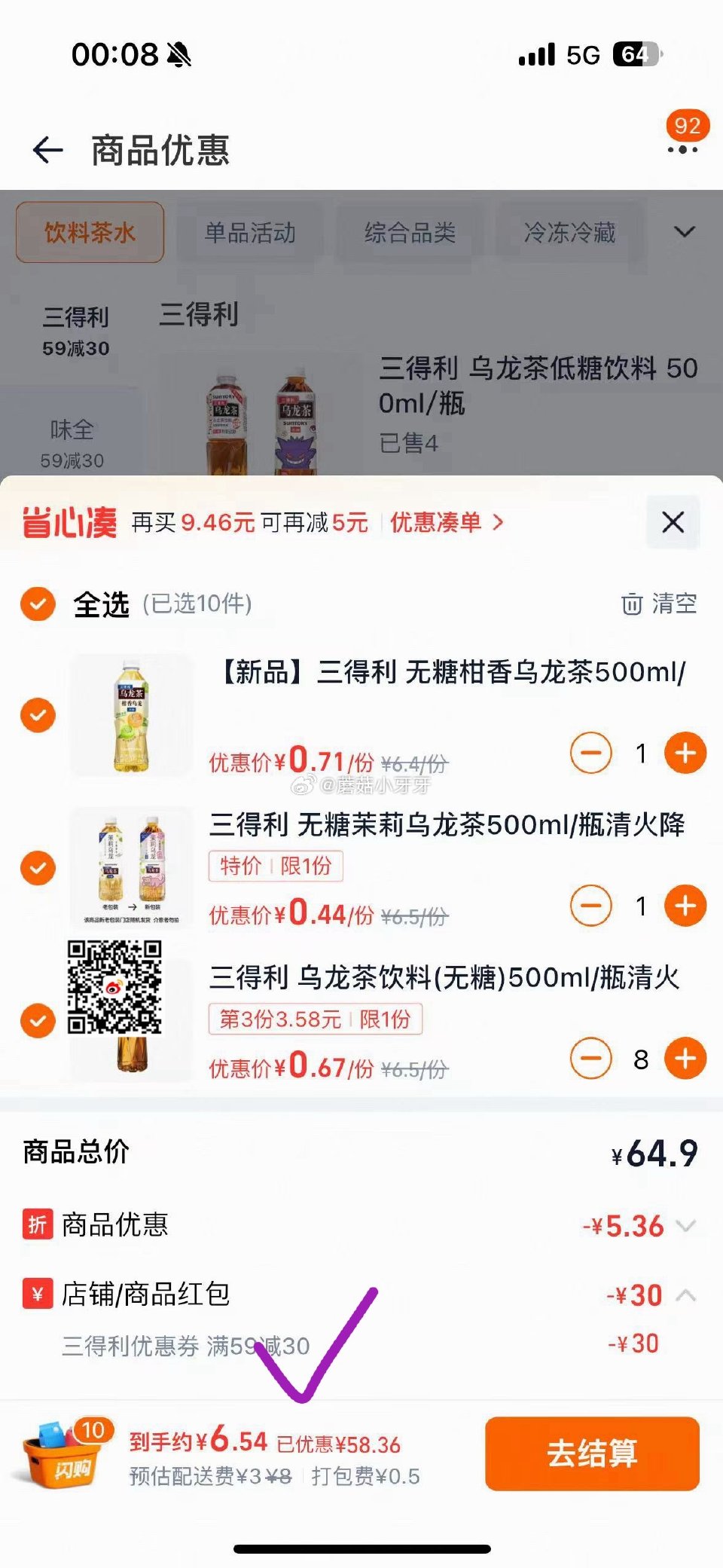 【淘宝闪购】 每日领红包 反馈，部分地区美宜佳 三得利有59-30券，饮品好价...
