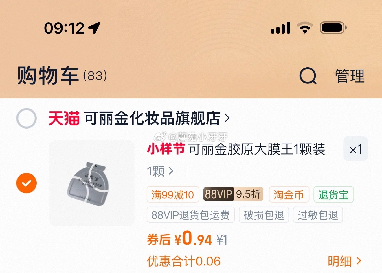 符合1 可丽金胶原大膜王1颗...