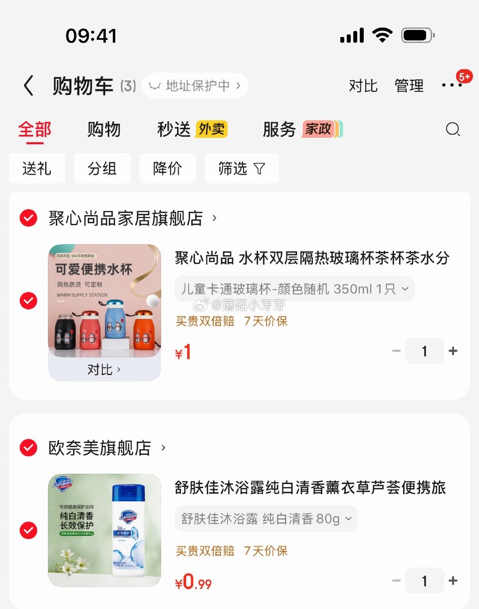 🐶东 看需 聚心尚品 水杯350ml，1 舒肤佳沐浴露80g，0.99...