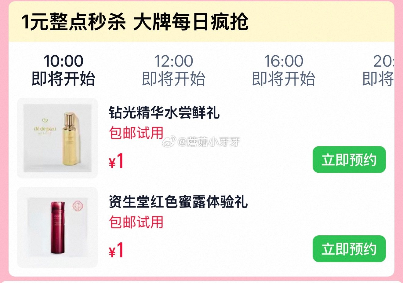 【10点】u先 肌肤之钥CPB钻光精华水尝鲜礼，1 Sweet Color透明指甲油水性加钙底油4m...