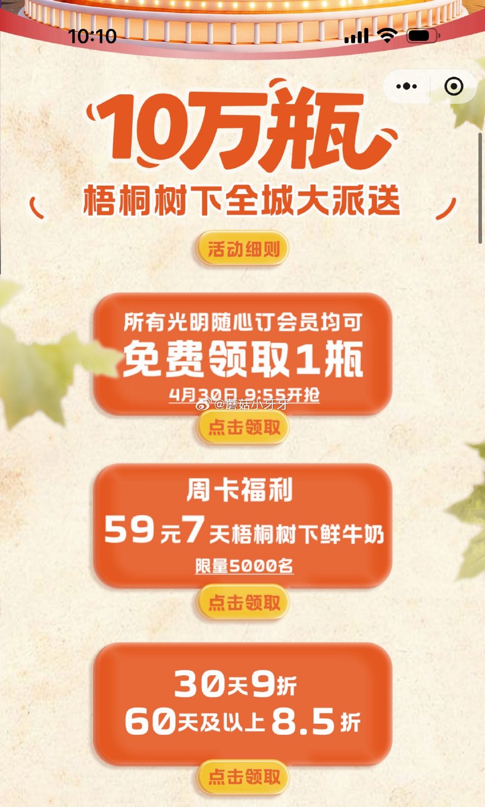 上海地区可领鲜牛奶1瓶 #小程序://光明随心订/mD4sJ7rGsvZjbDs...