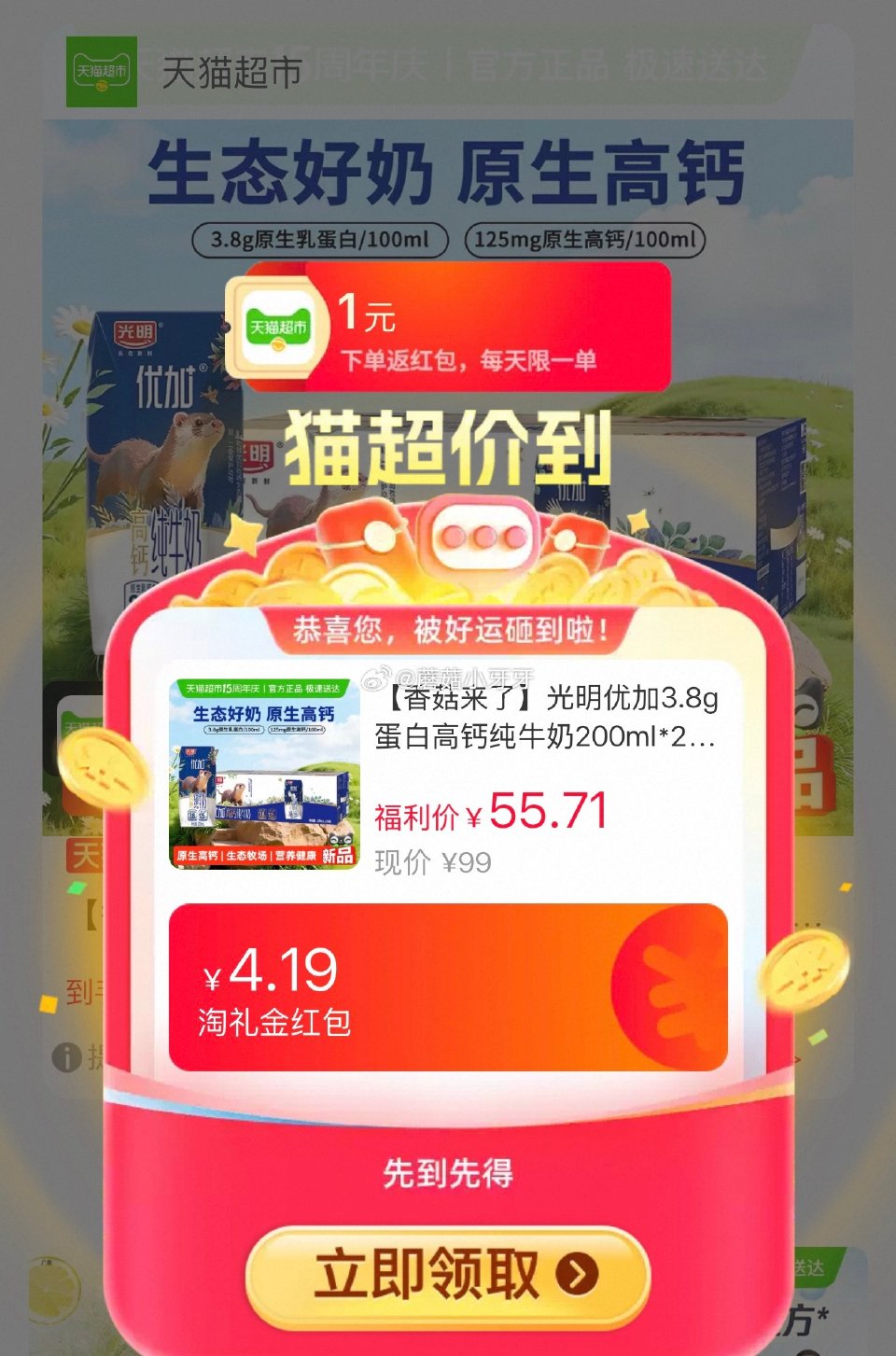 🐱超 光明优加3.8g蛋白高钙纯牛奶200ml*24盒，领礼金 扫图三进入香菇来了直播间领9折券，搜...