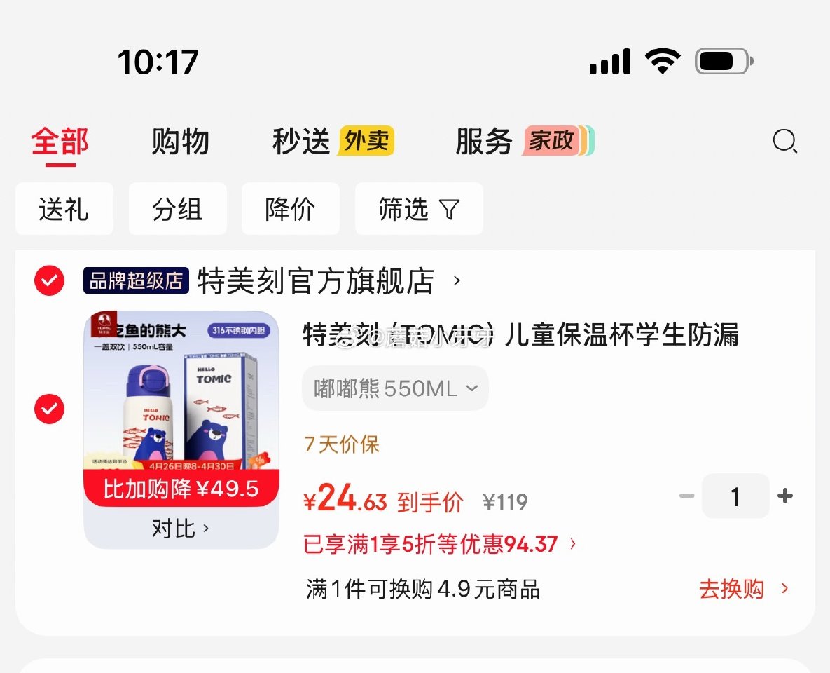 🐶东 5折水具券 plus 200-25券 特美刻（TOMIC）儿童保温杯550ML 20首单，凑后...