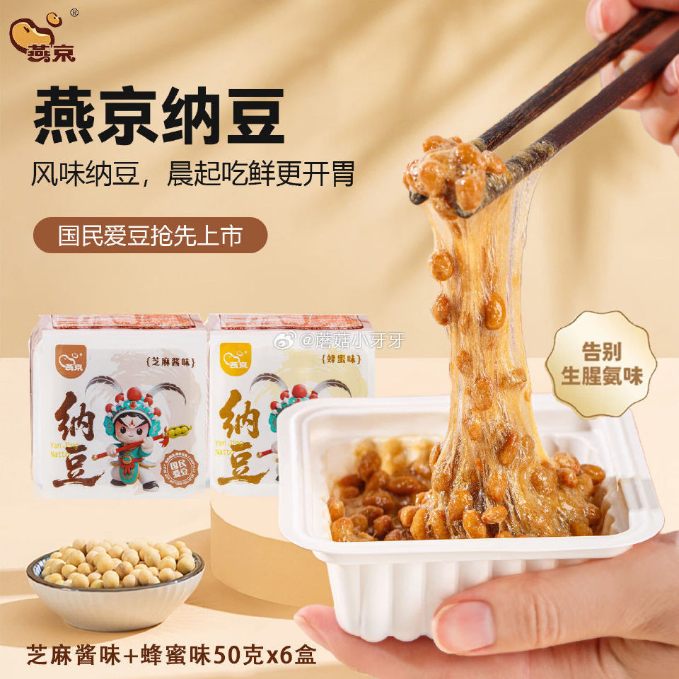 🐶东 燕京【试吃装】脸谱纳豆即食日式口味拉丝蜂蜜味+芝麻酱味 50g*6盒，5.9...