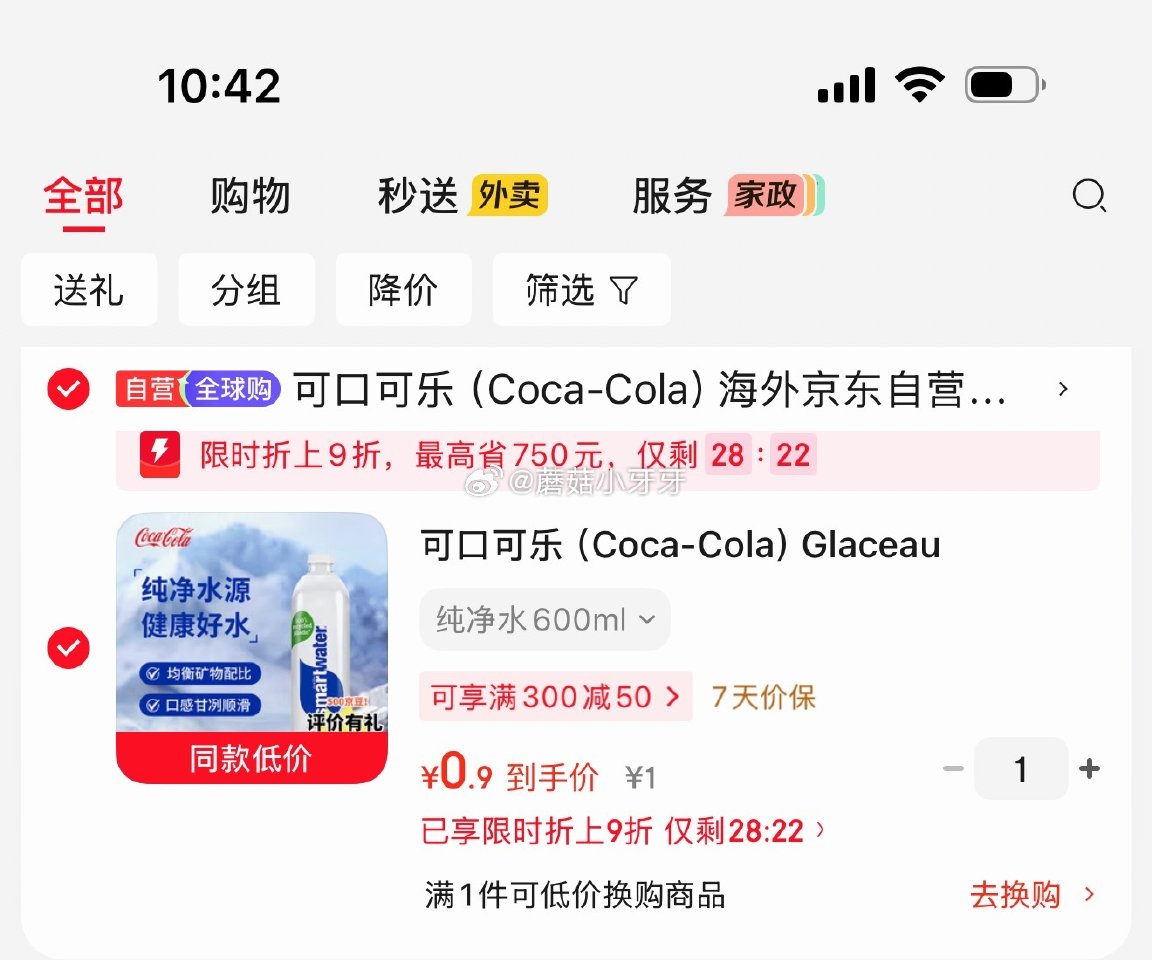 🐶东 看需 可口可乐（Coca-Cola）Glaceau Smartwater智慧水纯净水600ml...