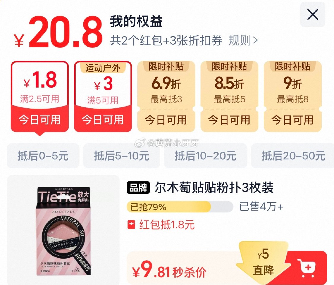 🐱超 尔木萄贴贴双面气垫粉扑3枚 tb搜：淘宝秒杀，部分弹1.8红包 页面搜索产品下单，拍1件vip...