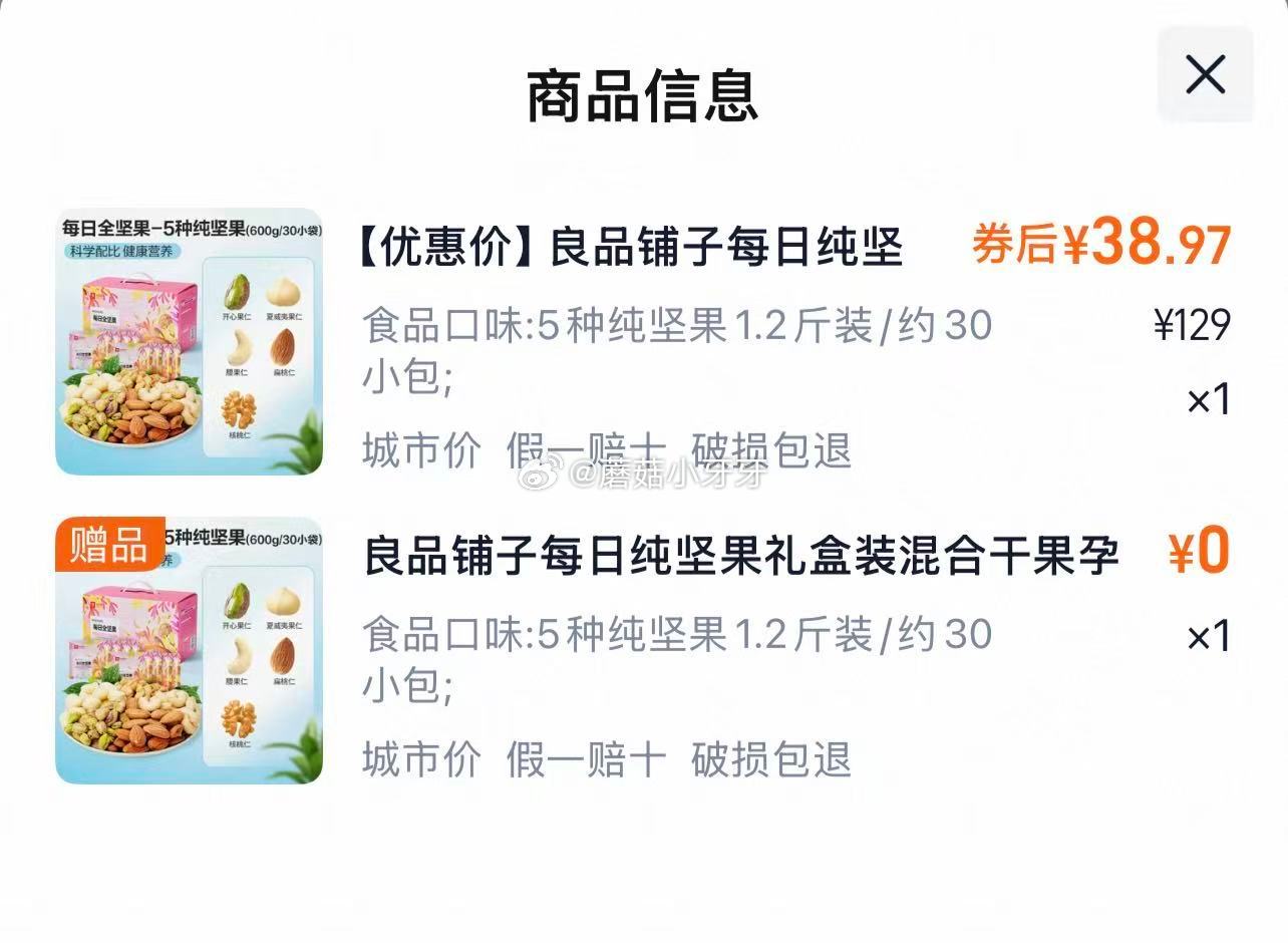 🐱超 东北等地区有补贴30 良品铺子每日纯坚果礼盒装600g，买一送一 淘金币页面-足迹下单 拍1件...
