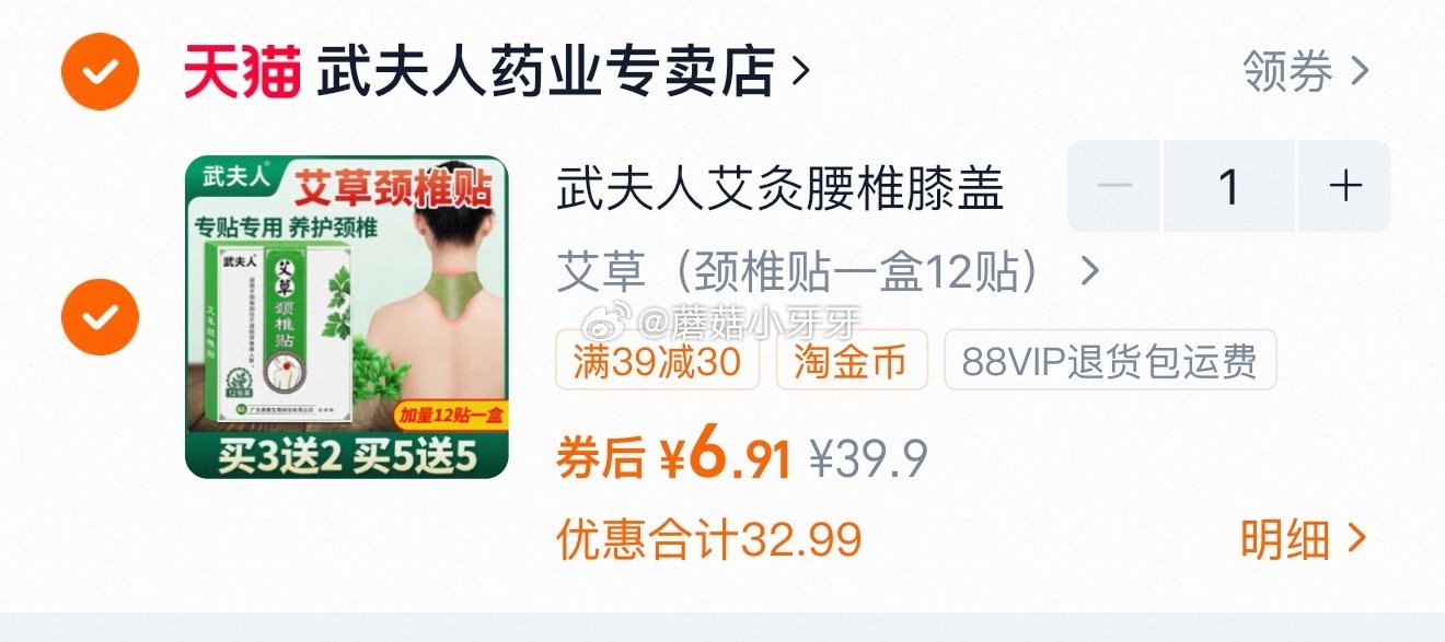 武夫人 艾草贴热敷一盒12贴 有需领礼金，淘金币足迹抵扣，拍下【6.91】...