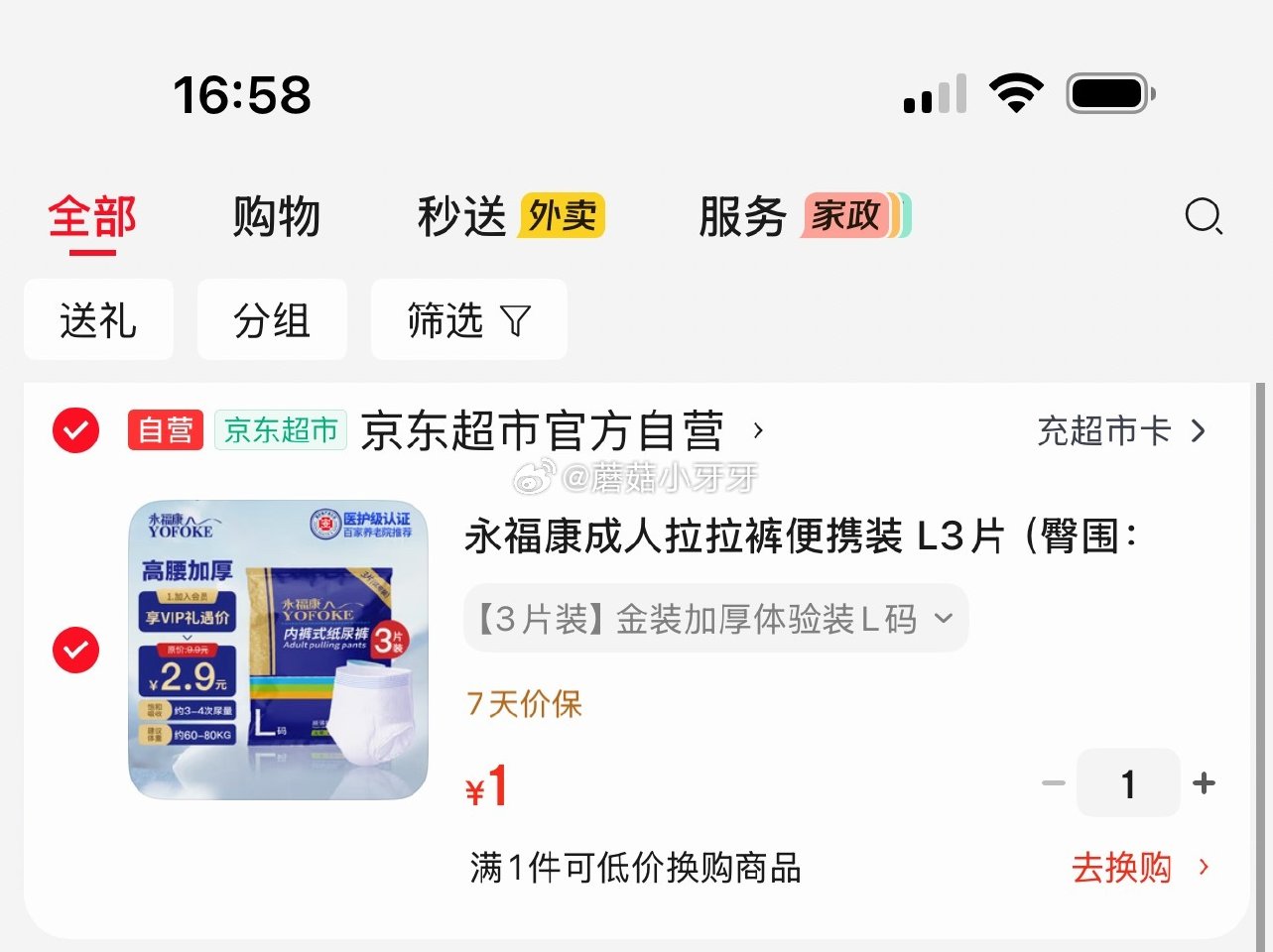 🐶东 永福康成人拉拉裤便携装 L3片，1...