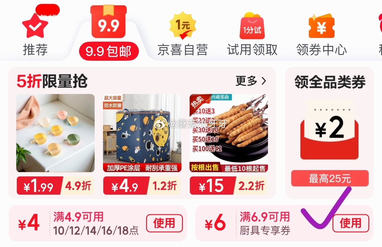 🐶东 app首页-9.9包邮-领6.9-6厨具券 北牧星厨房 白喷油壶单只，【0.9】 KITCHO...