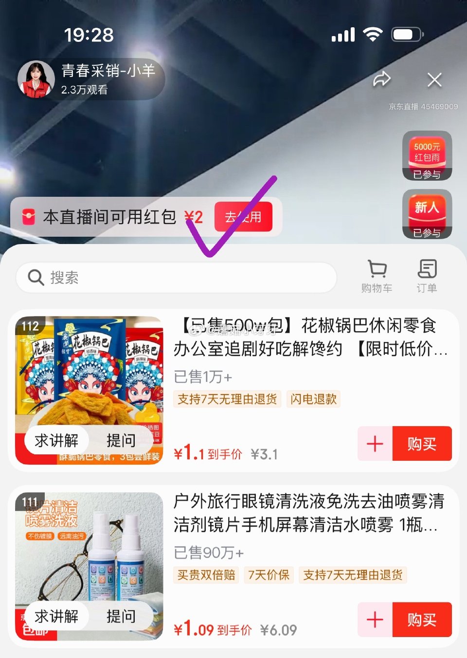 🐶东 直播间红包雨+新人红包，共2元 看需...