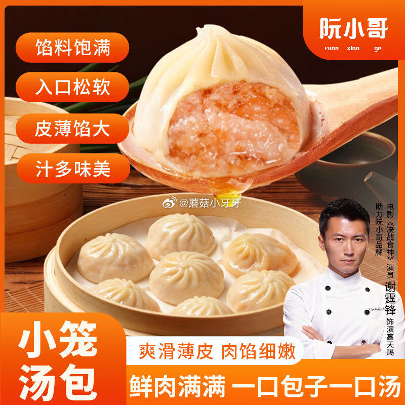 阮小哥 小笼包600g，凑后【8.73】...
