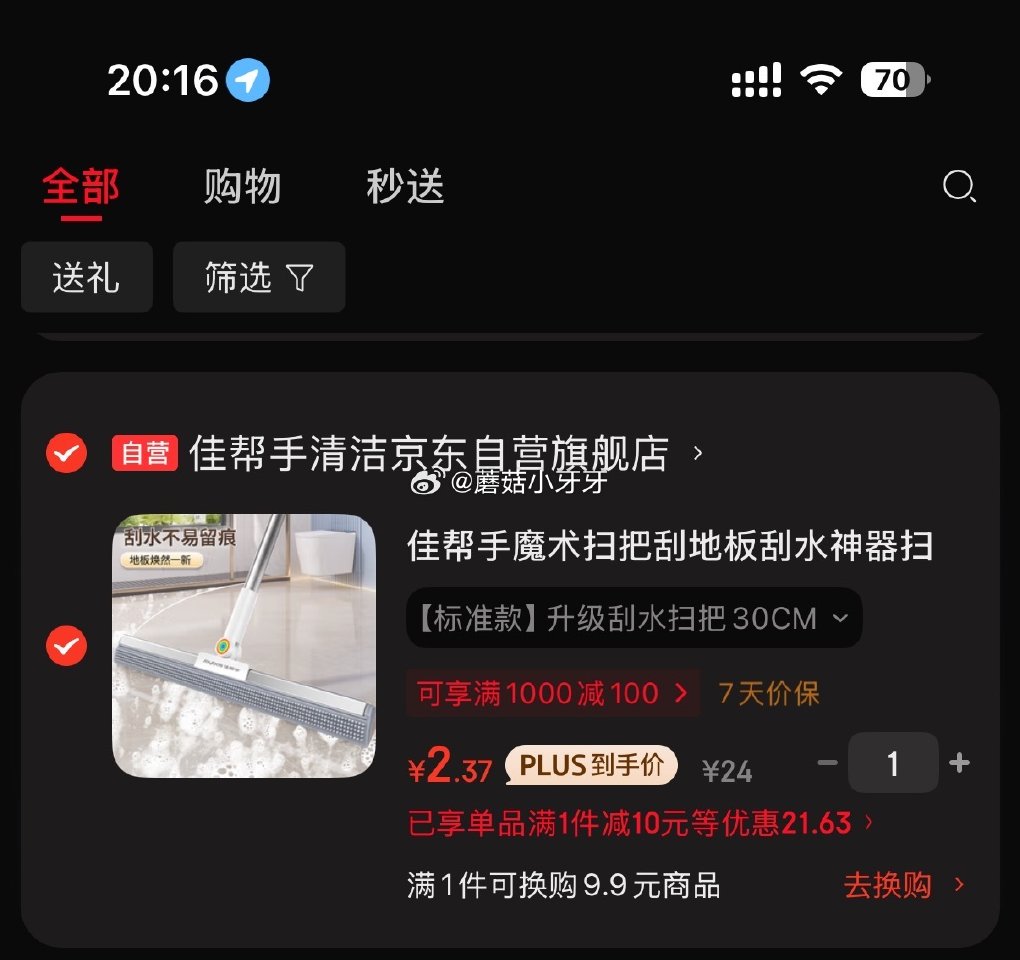 🐶东 反馈 plus 200-25券 200-20黑五券 秒杀会场 （翻到产品加购）： 佳帮手 魔术...