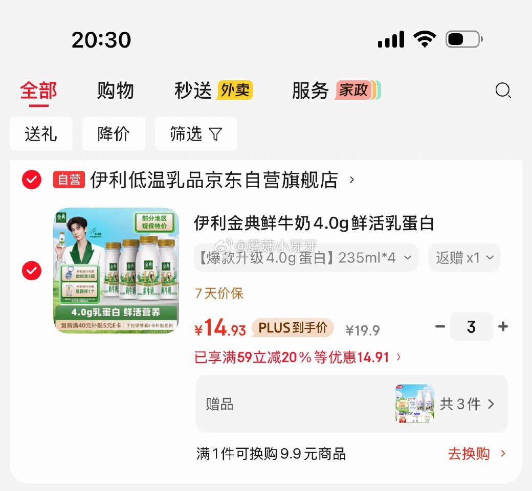 🐶东 地区有赠 伊利金典鲜牛奶4.0g鲜活乳蛋白235ml*4瓶 如图价，返卡，买一送一（非同款）...