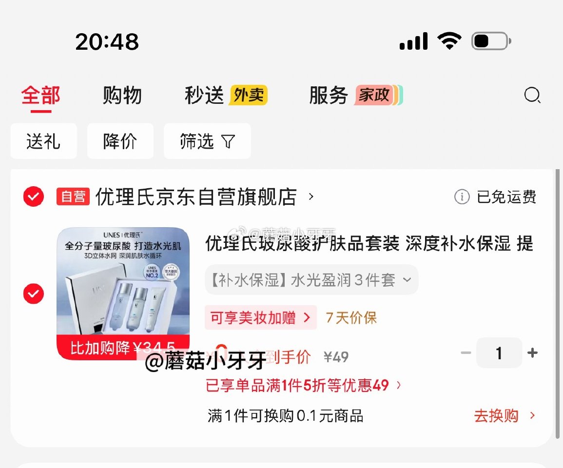 🐶东 plus 200-25券 200-20黑五券 优理氏玻尿酸护肤品套装 价格如牙牙图 凑...