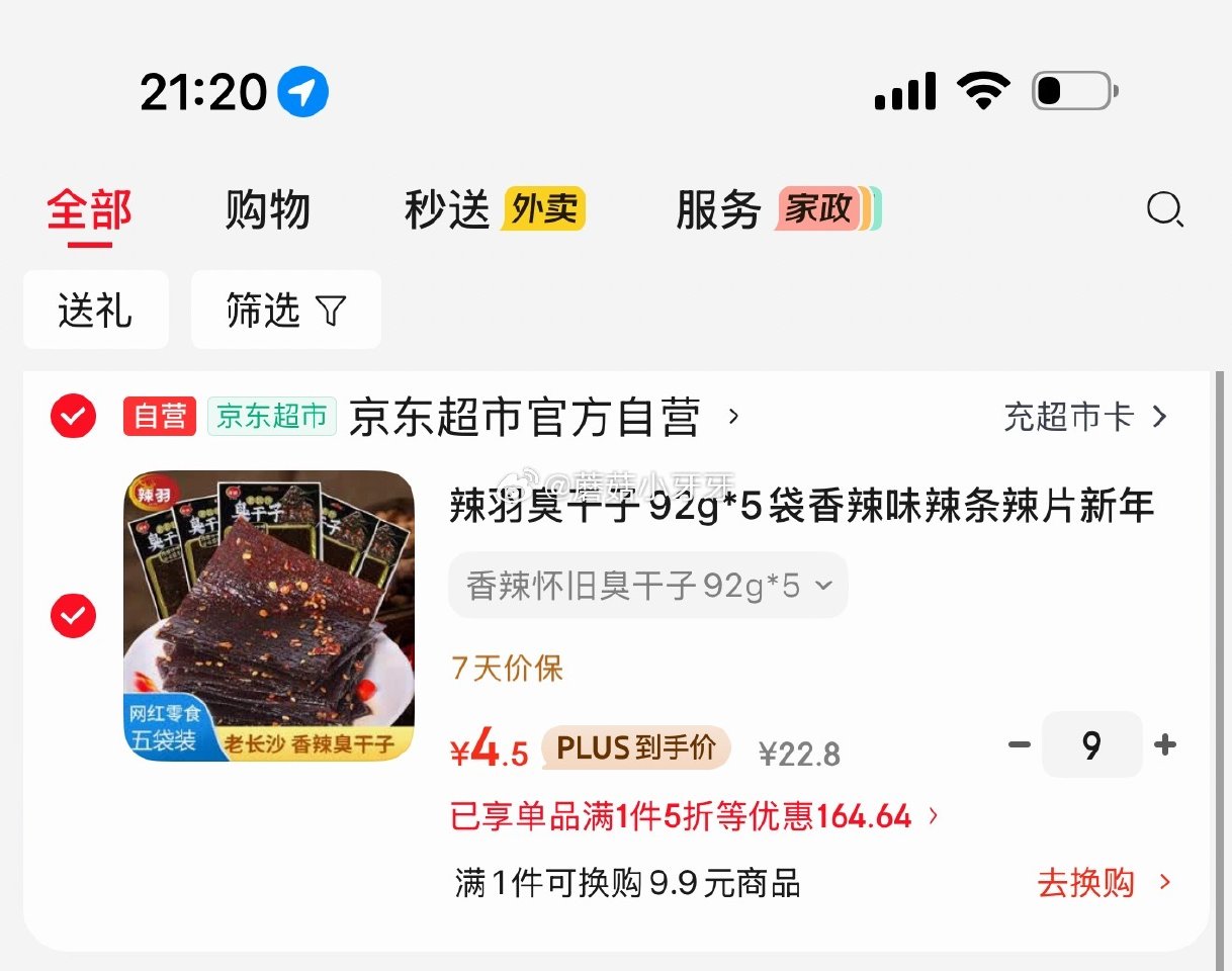 🐶东 看需 200-20黑五券 辣羽臭干子92g*5袋香辣味 每件4.5...