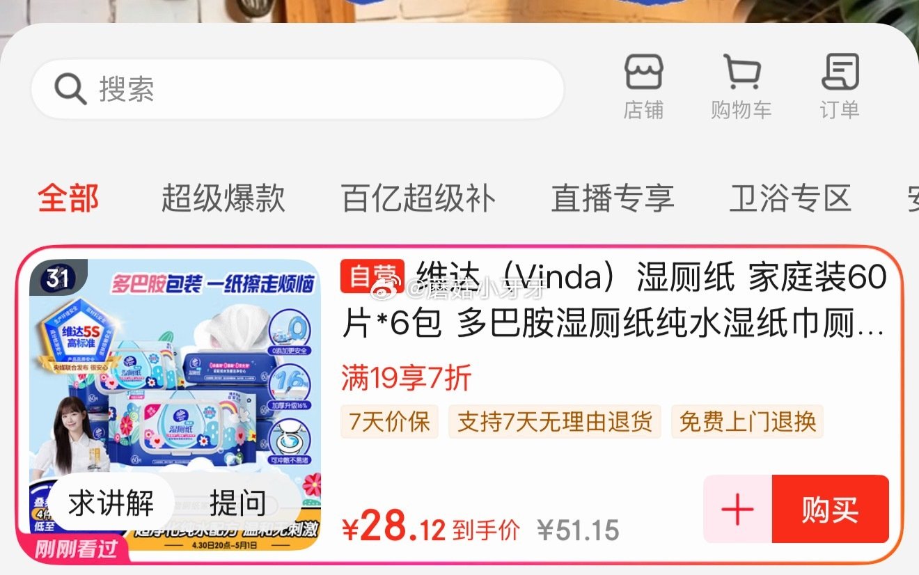 🐶东 这个也合适 plus 200-25券 200-20黑五券 直播间7折券 维达（Vinda）湿厕...