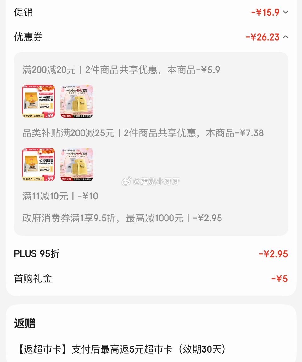 🐶东 plus 200-25券 200-20黑五券 上海9.5折消费券 玫斯（metz）全价奶酥曲奇...