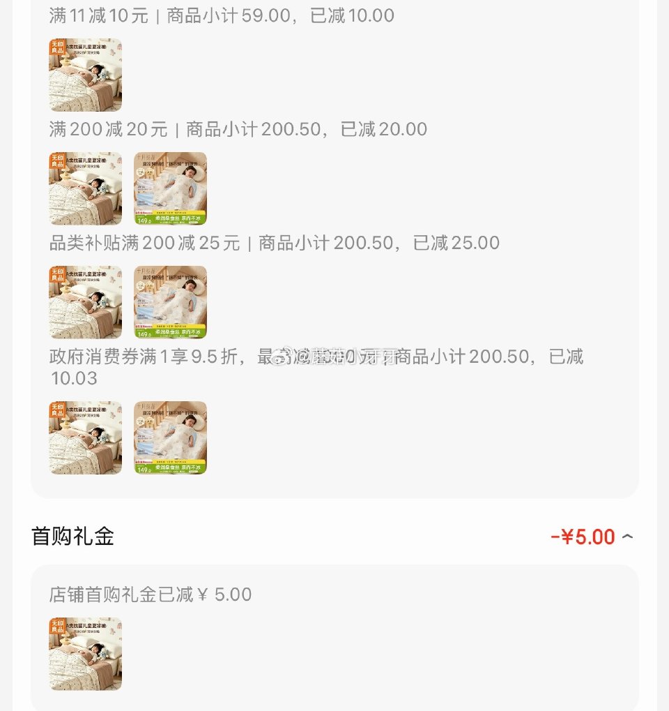 🐶东 （非MUJI） 部分有寝居11-10券 上海9.5折消费券 plus 200-25券 200-...