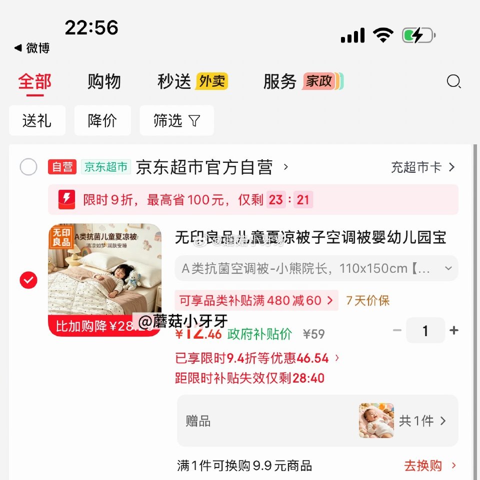 🐶东 （非MUJI） 部分有寝居11-10券 上海9.5折消费券 plus 200-25券 200-...