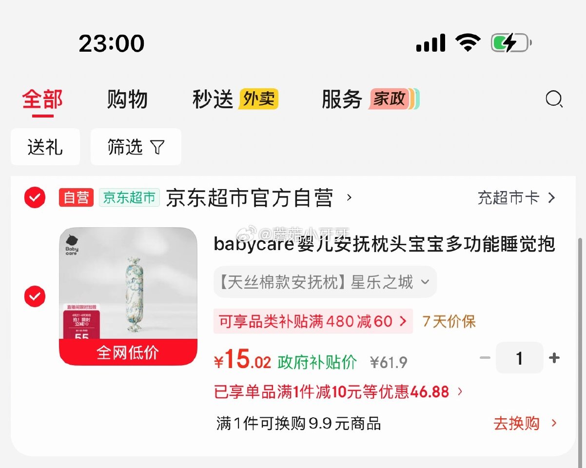 🐶东 部分有寝居11-10券 上海9折消费券 plus 200-25券 200-20黑五券 baby...