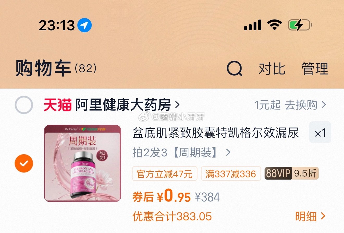 【阿里健康】看需 盆底肌紧致胶囊...