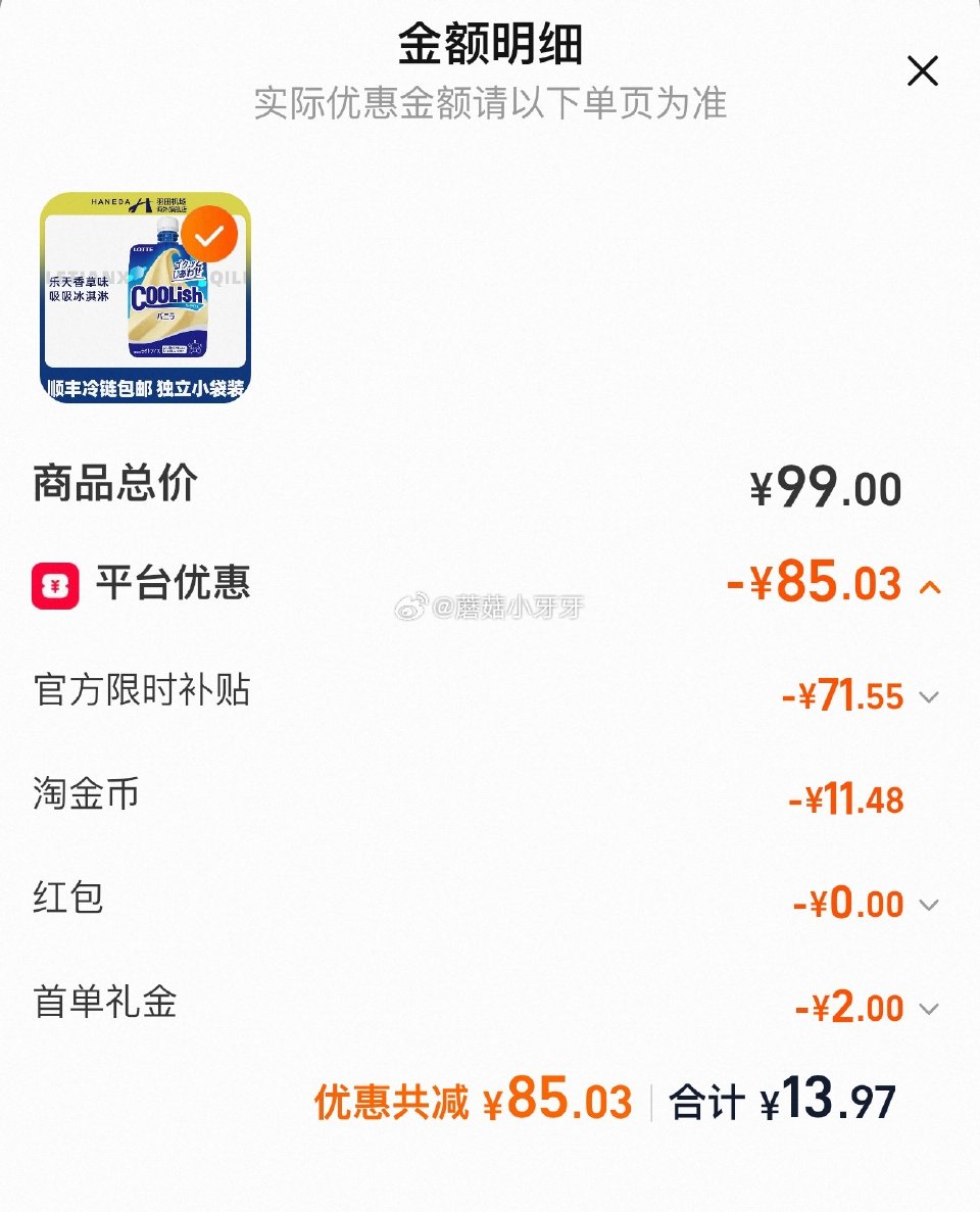 刚需 羽田机场乐天香草味味吸吸冰淇淋140g 2首单，过金币拍5件【13.97】...