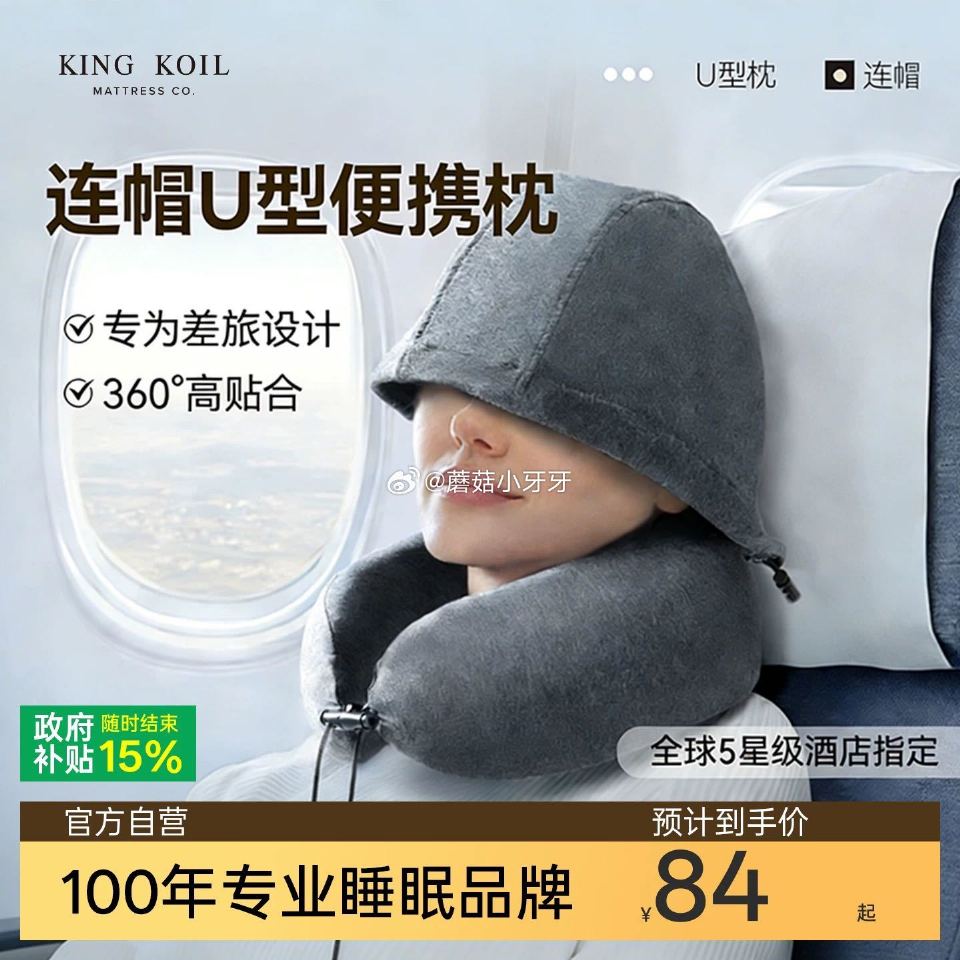 金可儿连帽U型枕头，过金币...