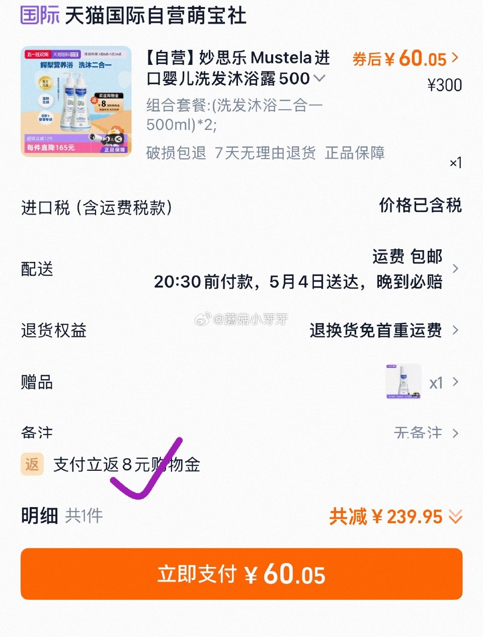 【国际】 会发货，需要的再买 妙思乐Mustela进口婴儿洗发沐浴露500ml*2 过金币【60.0...