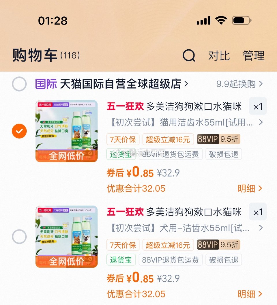【国际】 多美洁 宠物漱口水55ml 试用装...