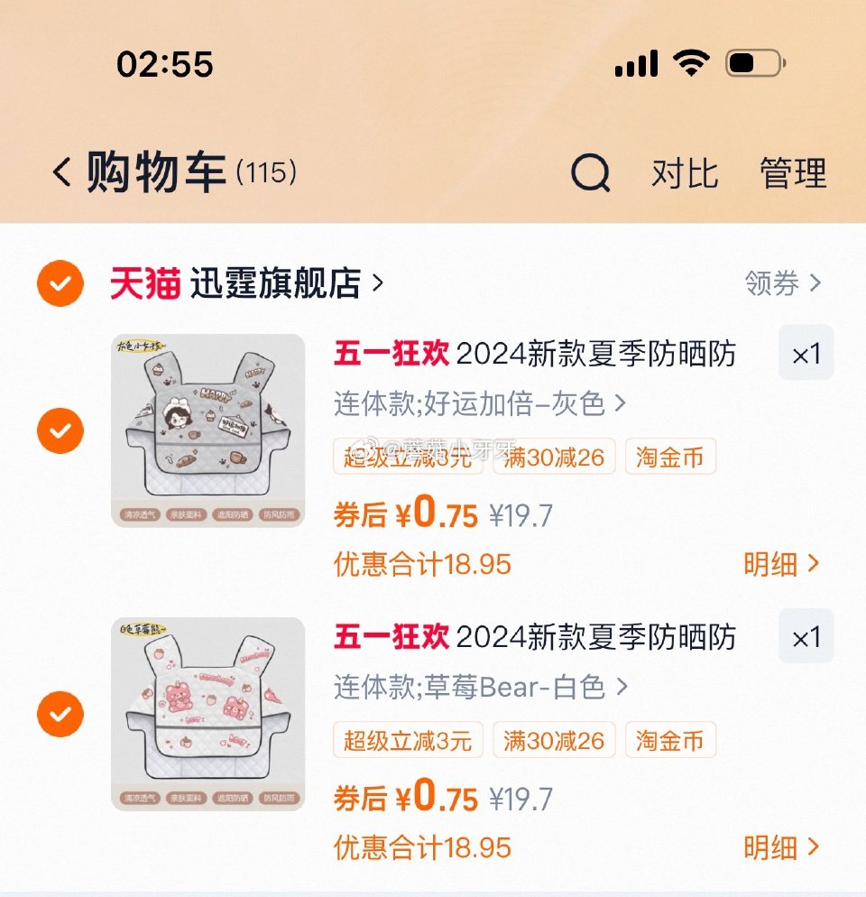 迅霆 电动车挡风被 如图...