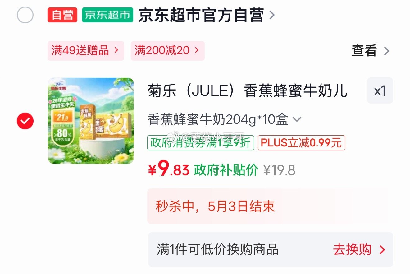 🐶东 10-2全品券 菊乐（JULE）香蕉蜂蜜牛奶饮品204g*10盒 5首单，京东购物小程序下单【...
