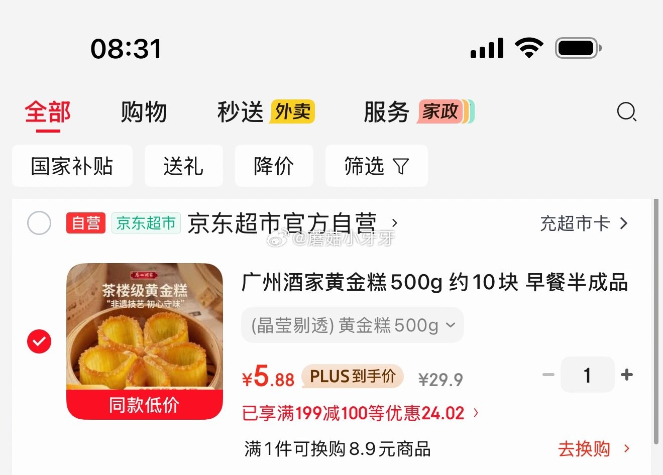 🐶东 200-20黑五券 广州酒家黄金糕500g 约10块 5首单，凑后【5.88】 凑...