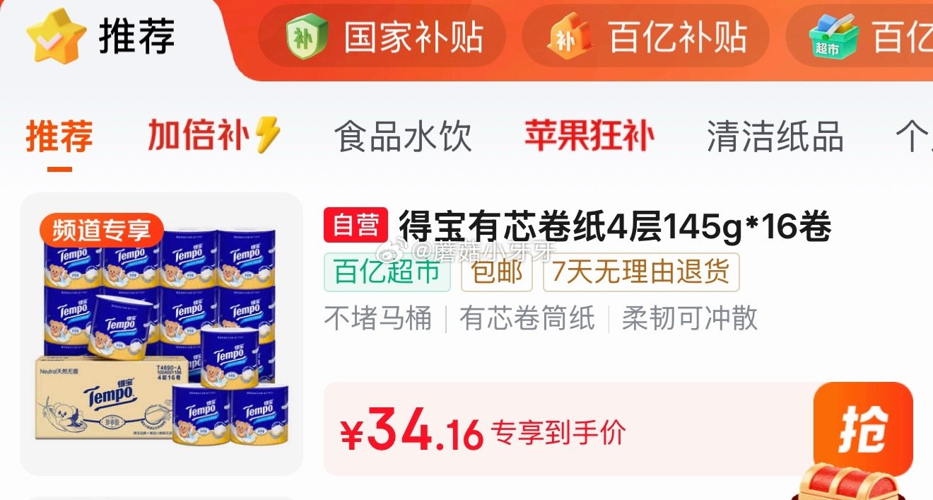 🐶东 200-20黑五券 百亿补贴-加倍补（需从app进会场加购） 得宝（TEMPO）黄油小熊联名 ...